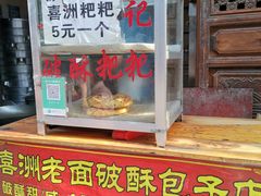 -喜洲杨记破酥粑粑