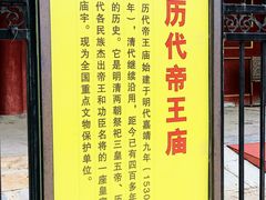 -历代帝王庙博物馆