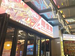 -三毛演义·湖南烧烤大排档(南浦店)