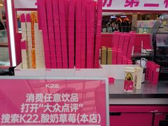 -K22.酸奶草莓(烟台芝罘店)