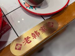 -姚稷大铁锅(东明广场店)