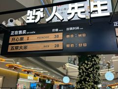 -野人先生Gelato(上海长宁龙之梦店)