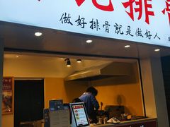 门面-傅强排骨(成都总店)
