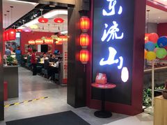 -东流山烤鸭·家常菜(雨山龙湖店)