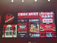 -文立新麻辣烫(合生汇21街区店)
