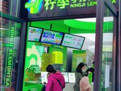 门面-柠季·手打柠檬茶(吴江路店)