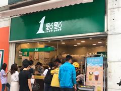 门面-1点点(东方宝泰店)