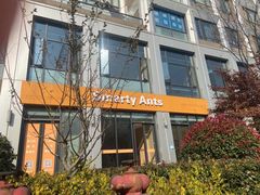 -SmartyAnts（小贝壳）.家庭式托管