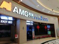 -AMG海上明珠影城(上海环球港RealDCinema店)