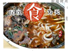 -攀枝花·任德琼·盐边羊肉米线