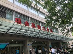 -上海交通大学医学院附属瑞金医院(总院)