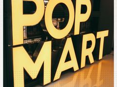 -泡泡玛特POPMART(崇文门国瑞城店)