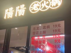 -阳阳老火锅(小南门店)
