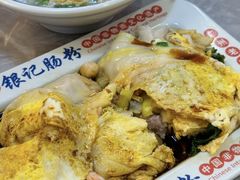 -银记肠粉店(市二宫店)