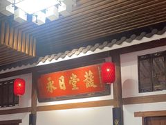 -道南書院·私房菜·早午茶·茶馆