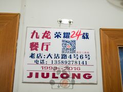 -九龙餐厅(大沽路店)
