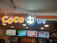 门面-CoCo都可(湖滨银泰店B区店)