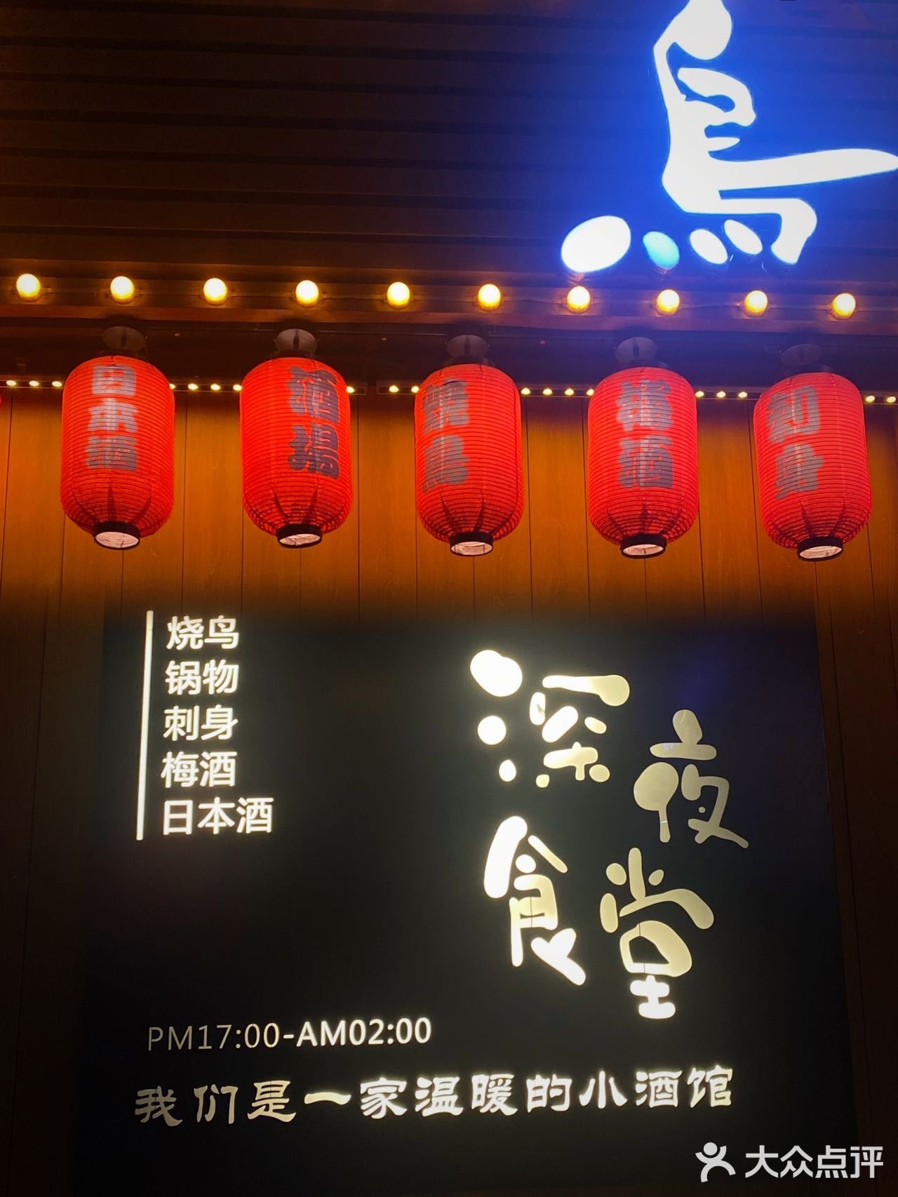 宝藏居酒屋｜微醺治愈系小店·梅酒的天堂