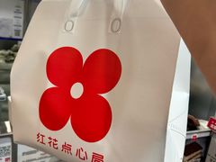 -红花点心局(大观园店)
