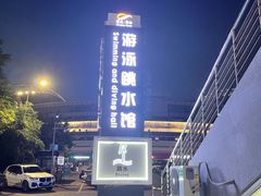 -重庆市奥林匹克体育中心-游泳跳水馆