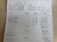账单-王家沙点心店(万航渡路店)