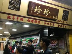 门面-珍珍小食店(西华路店)