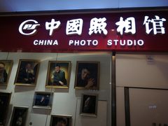 -中国照相馆(清河万象汇店)