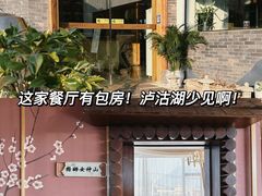 -品味泸沽湖•民族特色菜(大落水店)