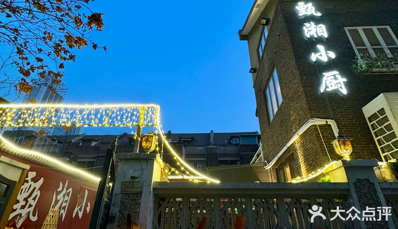 天津的！百年小洋楼里的湘菜简直太正宗