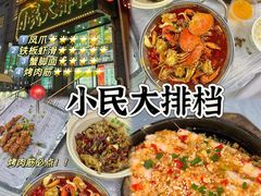 -小民大排档(江汉路店)