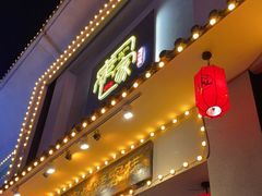 门面-庞家烧烤客栈(炮台山店)