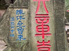 -乌山风景区