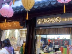-沈大成(城隍庙店)
