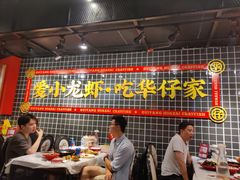 -华仔龙虾(永乐路总店)