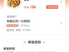 -张福记(五一公园店)