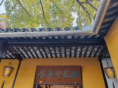 -西园戒幢律寺