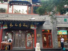 -清真·鸦儿李记·涮肉(武圣路店)