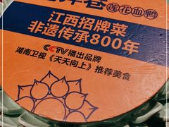 -老萍巷•莲花血鸭(楚萍店)