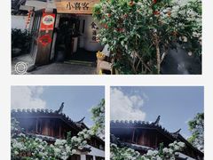 -小喜客·云南特色菜(纳西庭院店)