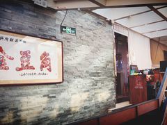 -金豆角砂锅焖面(安贞店)