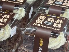 -味多美蛋糕(安定门店)