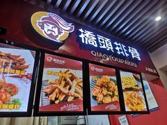 门面-長青巷桥头排骨(人信汇店)