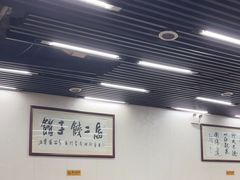 -回坊马二饺子馆