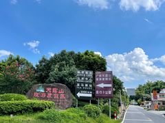 -广东天露山旅游度假区