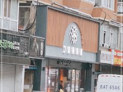 门面-丁香西饼屋(桂林路店)