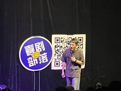-喜剧部落脱口秀(三里屯店)