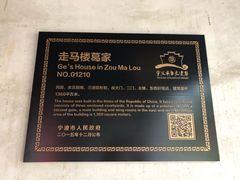 -走马楼饭庄(慈城古县城店)