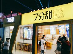 门面-7分甜(观前碧凤坊店)