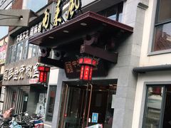 -两来风(文亭街店)