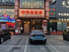-砂锅居·始于1741(万丰路店)